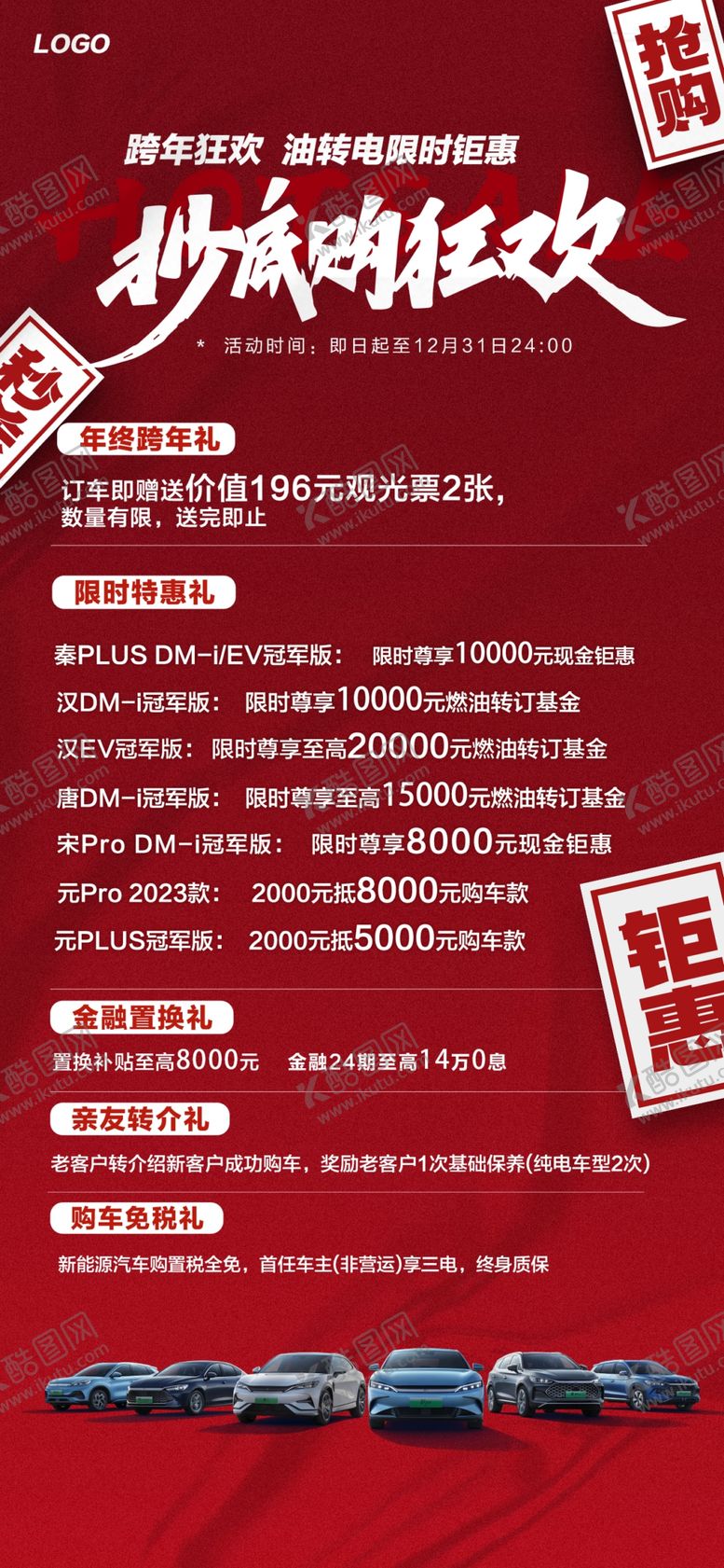 编号：34674012011512123300【酷图网】源文件下载-汽车行业双十二年末购车节