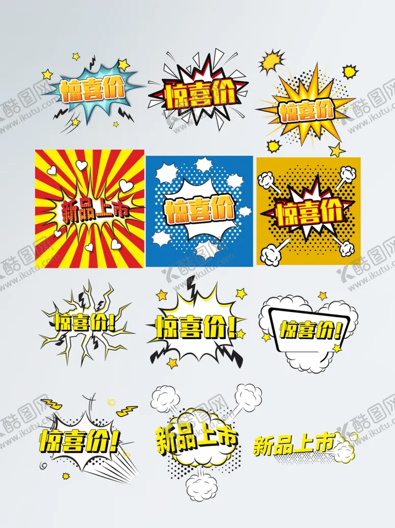 编号：80618102211147497192【酷图网】源文件下载-爆炸贴