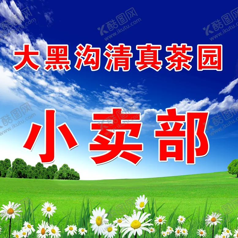 编号：55349110161659298403【酷图网】源文件下载-茶园
