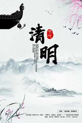 清明