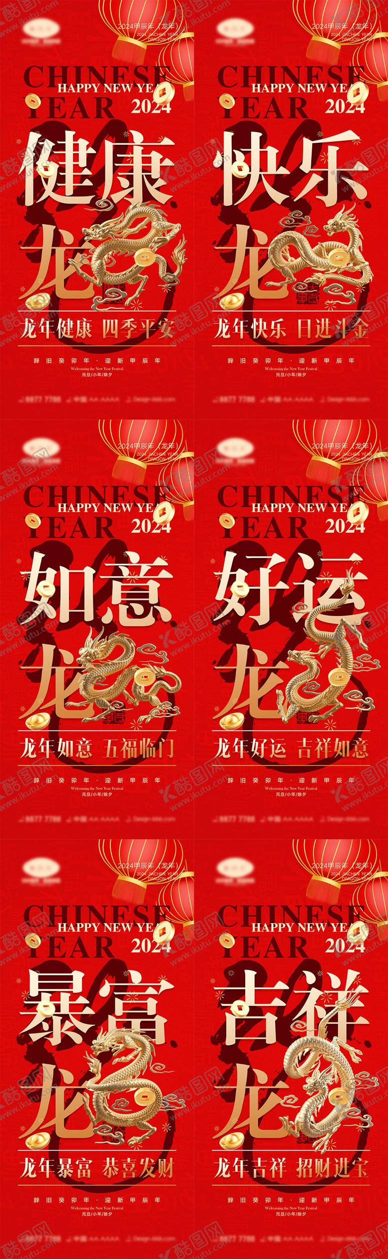 编号：20683211240405361079【酷图网】源文件下载-2024龙年海报