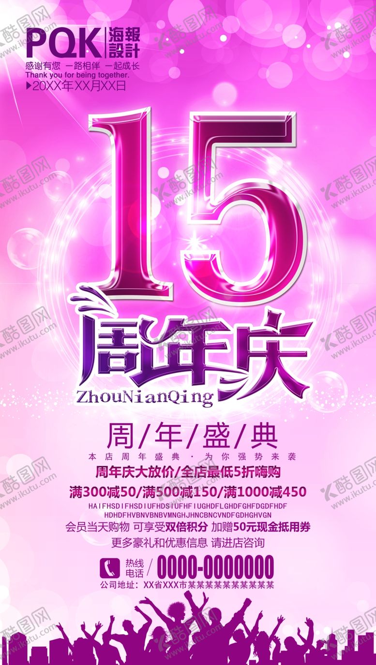 编号：57171506240040159974【酷图网】源文件下载-15周年庆
