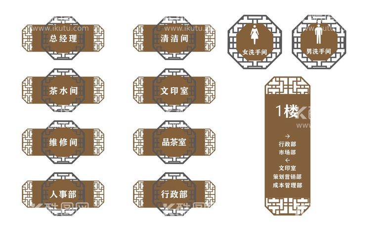 编号：89555912191054361821【酷图网】源文件下载-棕色中式中国风门牌