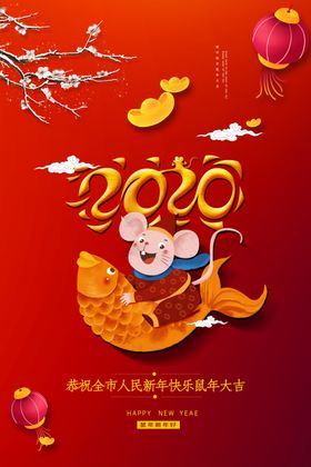 鼠年