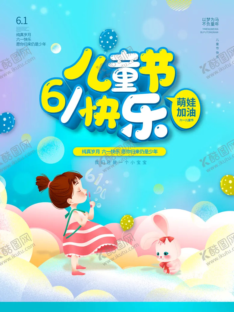 编号：21637010091007189410【酷图网】源文件下载-儿童节