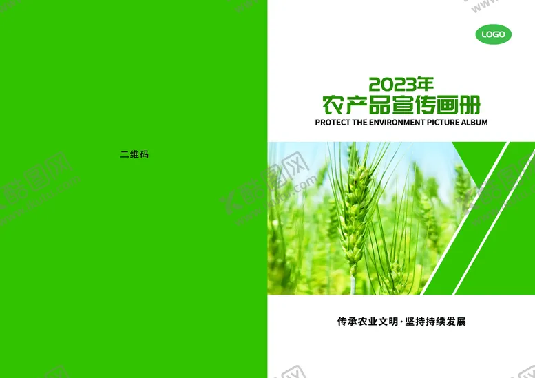 编号：23708109161840557418【酷图网】源文件下载-农业农产品画册封面