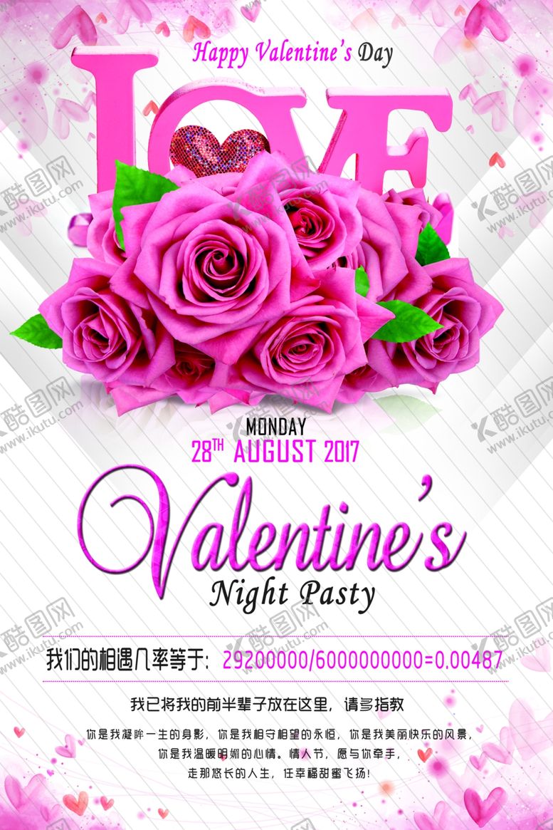 编号：52493110210409383880【酷图网】源文件下载-情人节