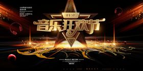 音乐狂欢节黑金风高端背景