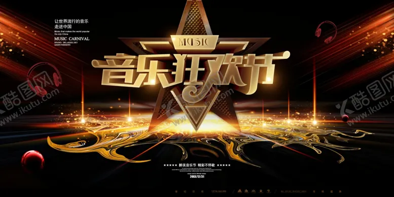 编号：67350406232123339528【酷图网】源文件下载-音乐狂欢节