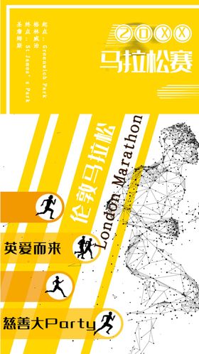马拉松海报国际马拉松