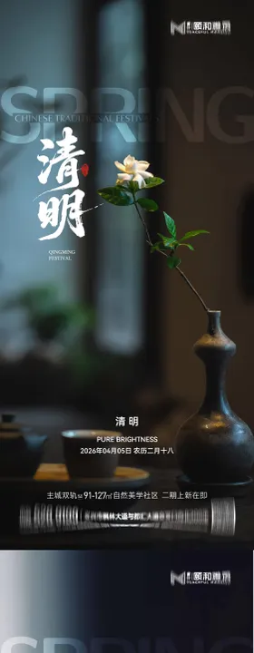 清明节气海报二十四春天