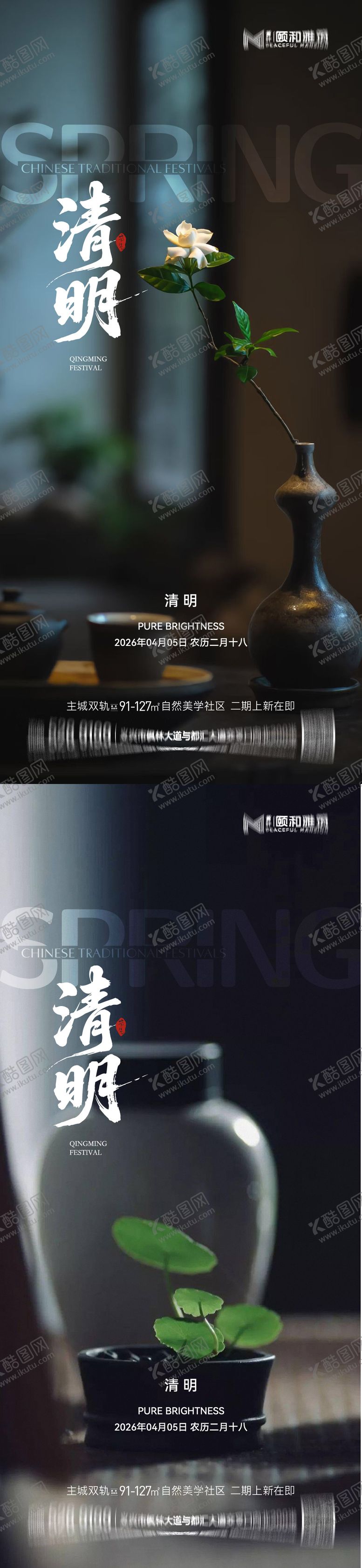 编号：88639403280207239379【酷图网】源文件下载-清明节气海报二十四春天