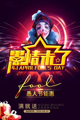 愚人节41你同乐微信稿吊旗