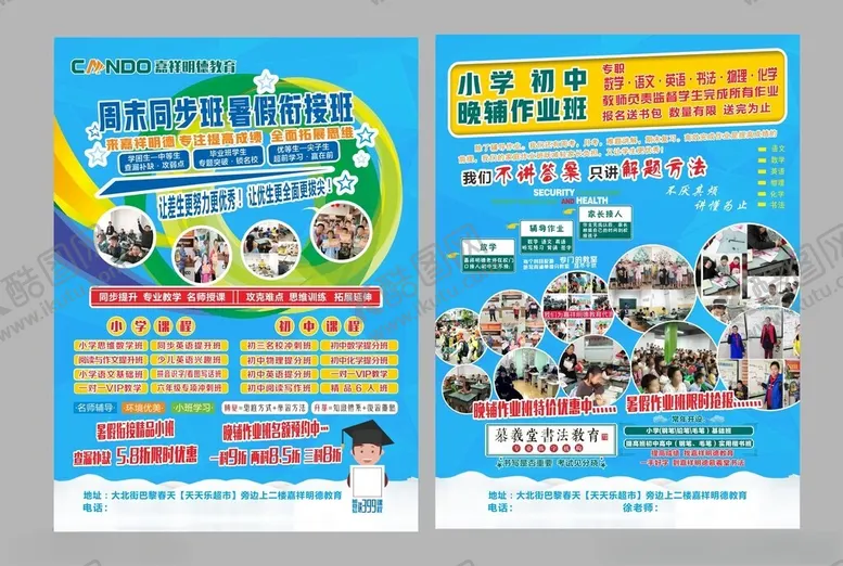 编号：57600302130143276528【酷图网】源文件下载-暑假衔接班暑假培训教育DM单