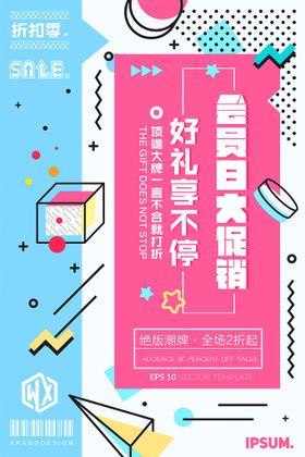 创意促销海报