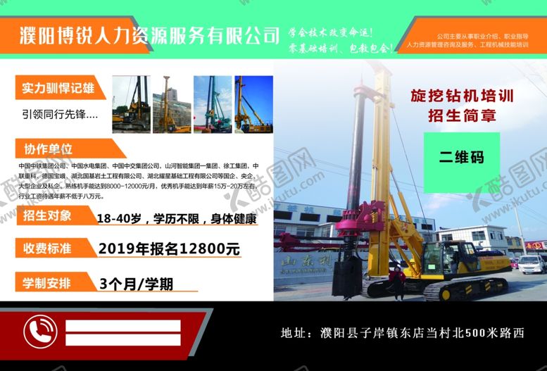 编号：29266509200006236708【酷图网】源文件下载-挖掘机培训彩页