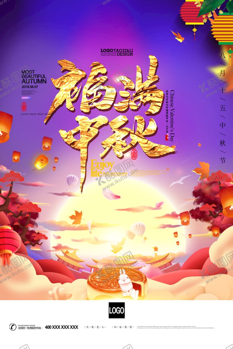 编号：80653409182124411902【酷图网】源文件下载-中秋海报