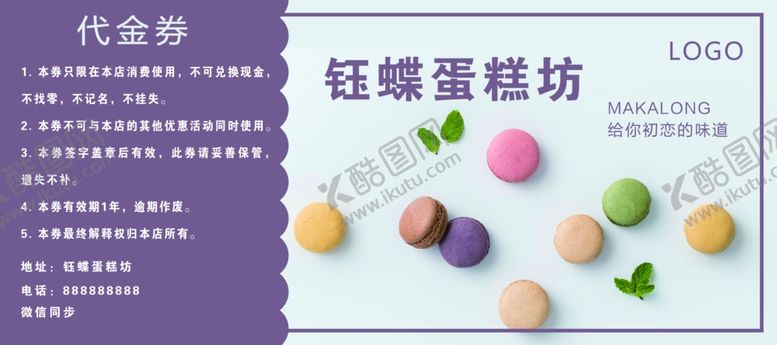 编号：52046409211055269194【酷图网】源文件下载-蛋糕坊代金券