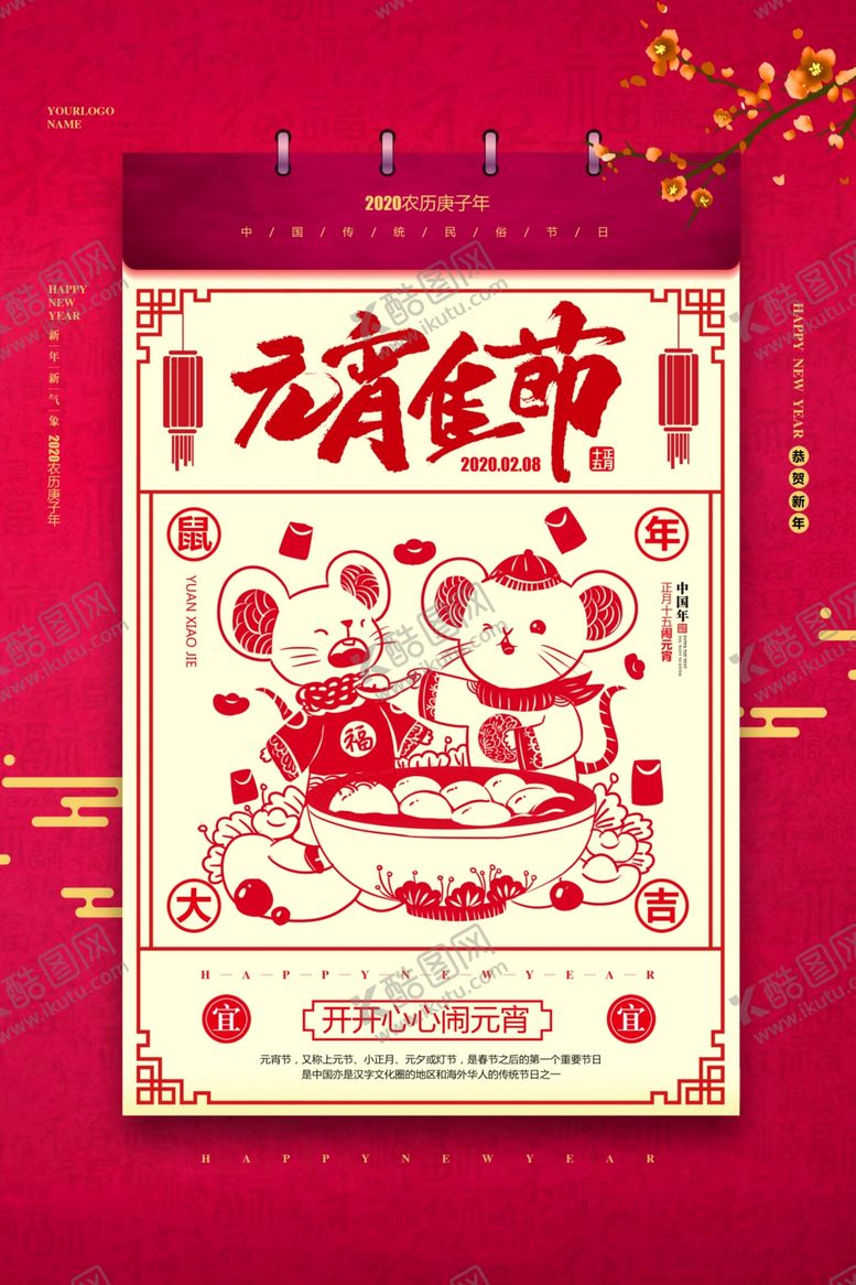 编号：72860507061326565193【酷图网】源文件下载-元宵佳节