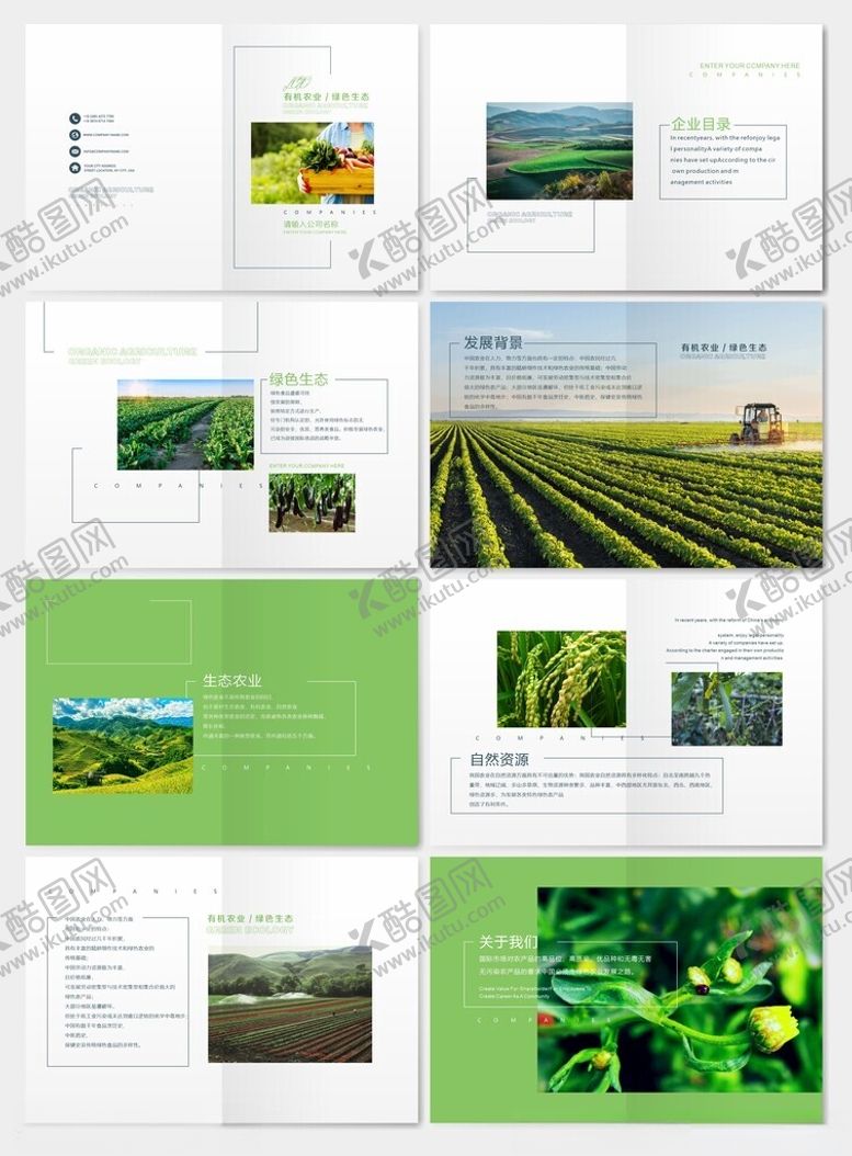 编号：40668905041329419874【酷图网】源文件下载-环保画册
