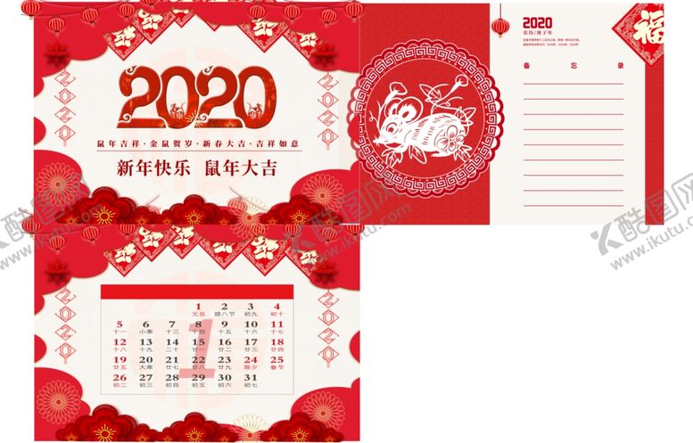 编号：46500410302049176247【酷图网】源文件下载-鼠年台历