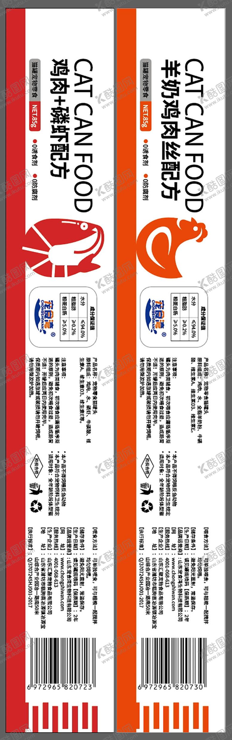 编号：57421712021926155353【酷图网】源文件下载-宠物零食猫粮狗粮罐头包装标签设计