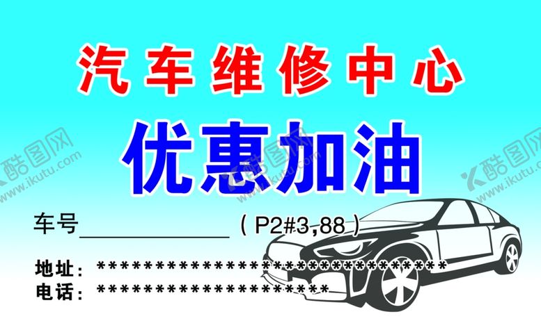 编号：17333409230925227193【酷图网】源文件下载-加油卡