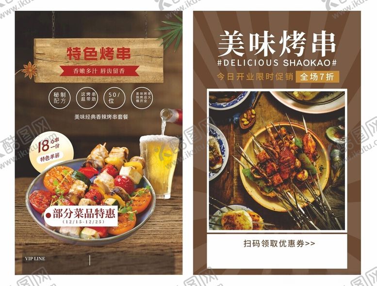 编号：30842911021541512728【酷图网】源文件下载-烧烤