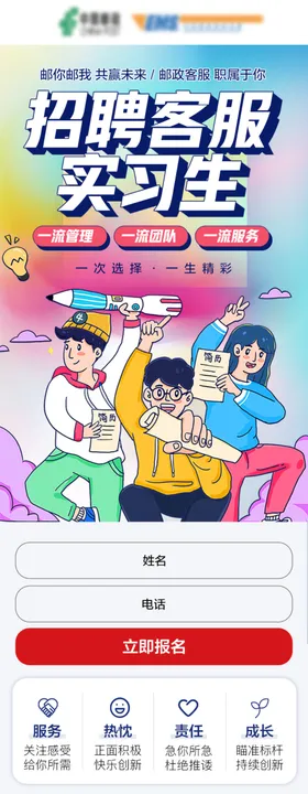 招聘广告募令海报简章