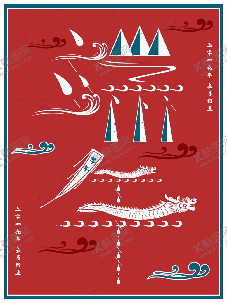 编号：73475309222117324918【酷图网】源文件下载-端午艺术字