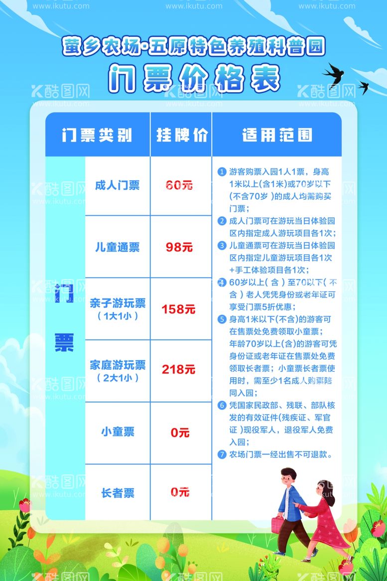 编号：66942211230634205954【酷图网】源文件下载-门票价格表