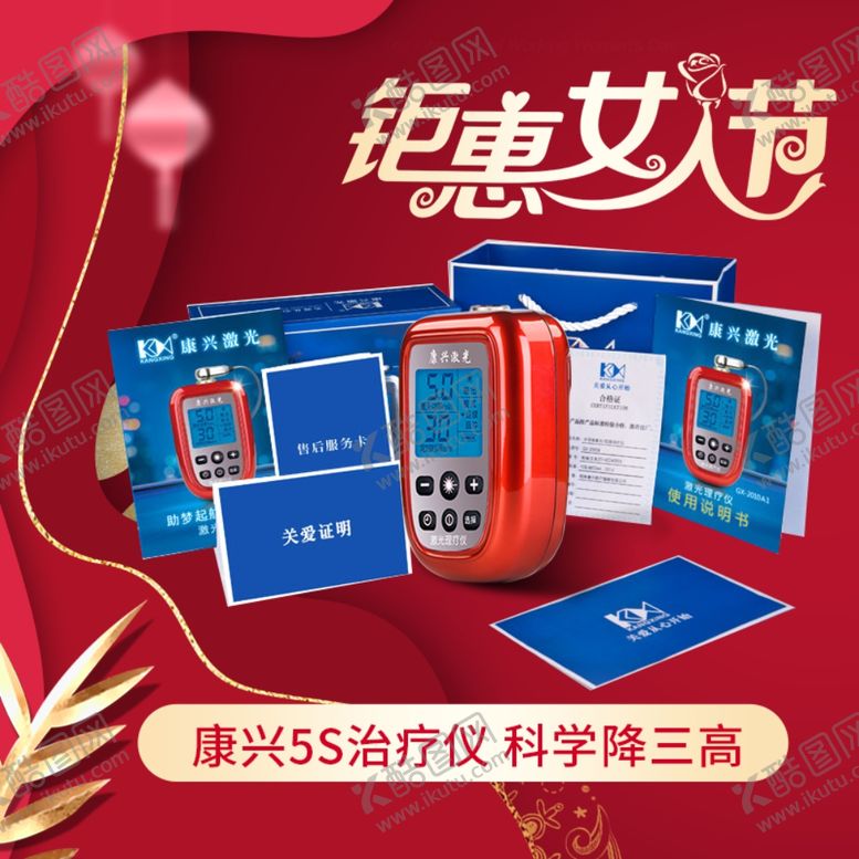 编号：32413910301330114726【酷图网】源文件下载-康兴医疗半导体激光低频治疗仪