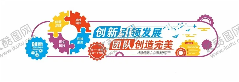 编号：98328702090139487962【酷图网】源文件下载-企业文化墙