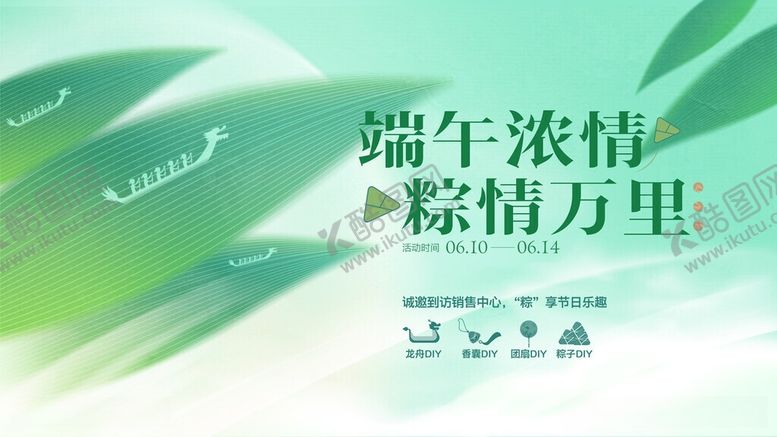 编号：69205506111618116376【酷图网】源文件下载-端午节