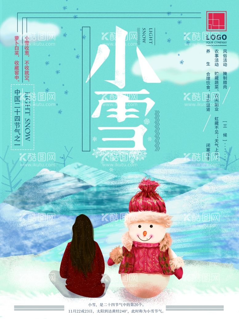 编号：27544511261440118547【酷图网】源文件下载-小雪节日