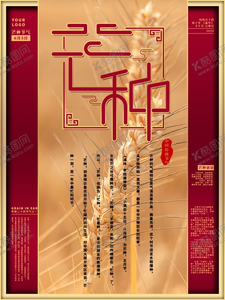 编号：23416507041312411949【酷图网】源文件下载-中国风中国红芒种海报