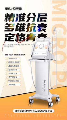 医美整形仪器超声炮banner轮播图