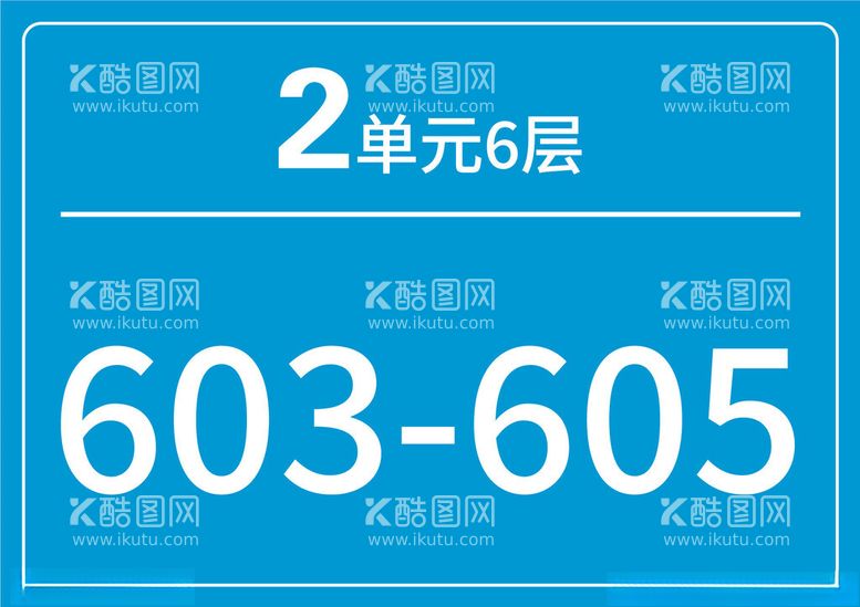 编号：68422903080729322212【酷图网】源文件下载-门牌