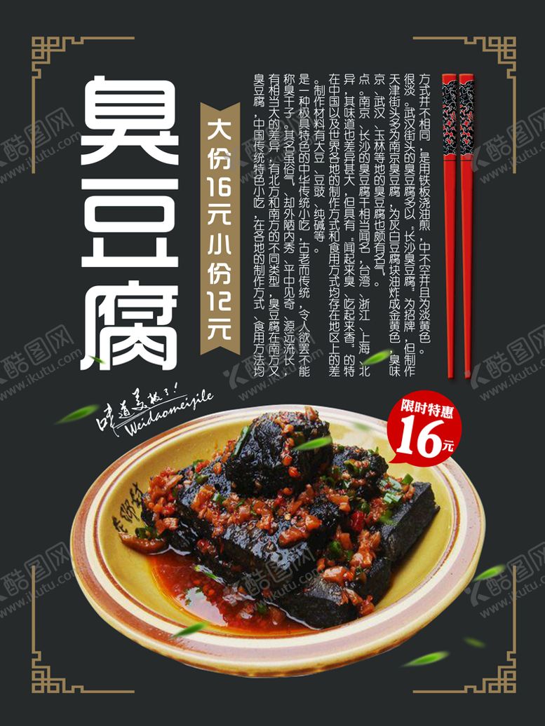 编号：18956309172120276594【酷图网】源文件下载-臭豆腐