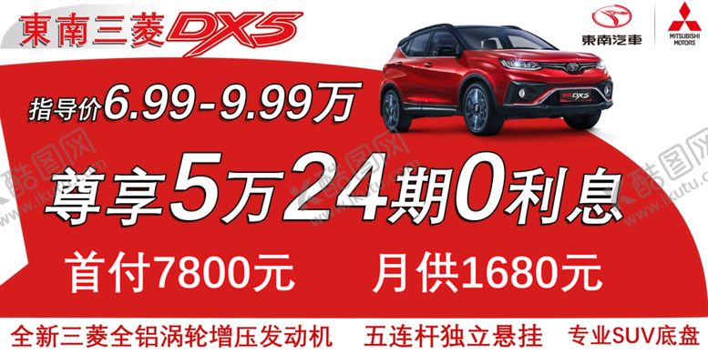 编号：45615107121111276313【酷图网】源文件下载-东南三菱DX5车顶牌