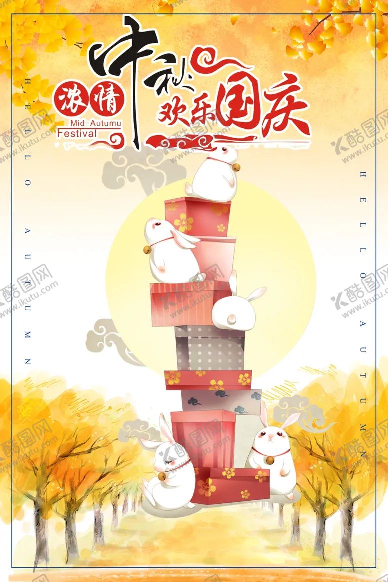 编号：78135410281118199176【酷图网】源文件下载-中秋