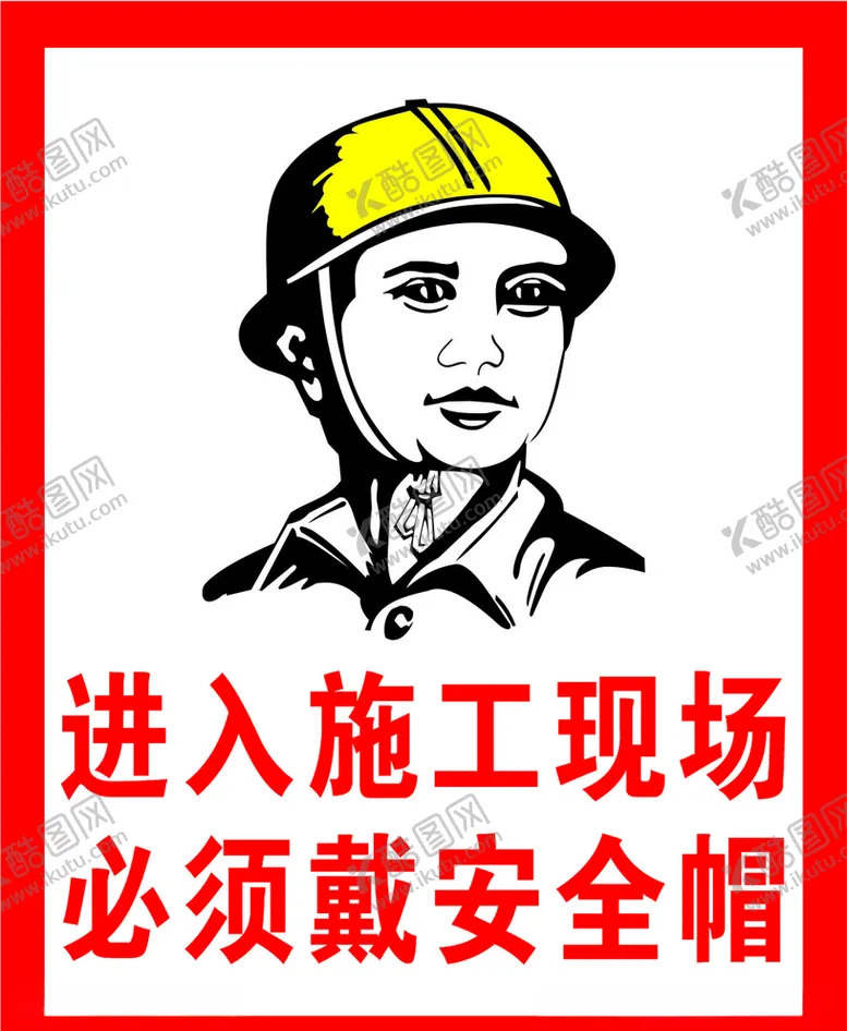 编号：62707804192002186181【酷图网】源文件下载-佩戴安全帽