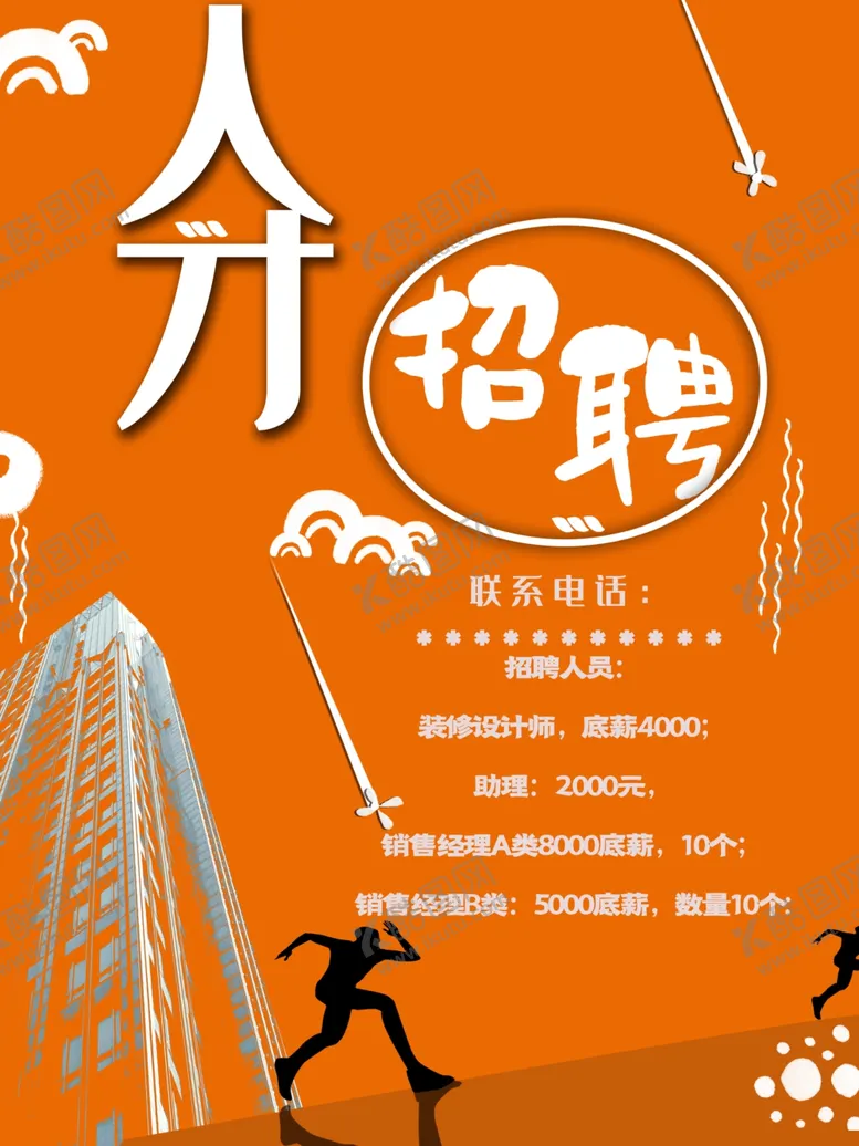 编号：45955409121506202024【酷图网】源文件下载-招聘