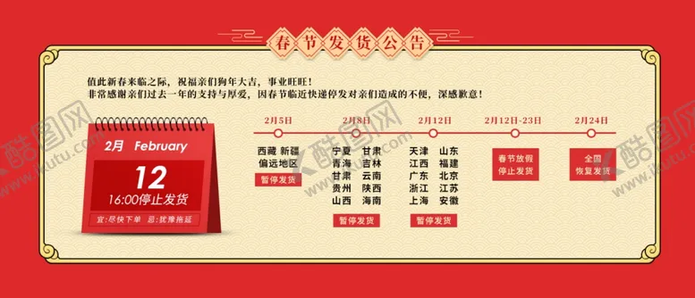 编号：23780605011748125683【酷图网】源文件下载-春节放假通知