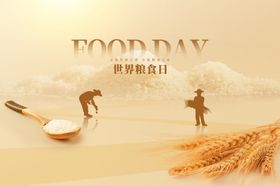 世界粮食日背景海报