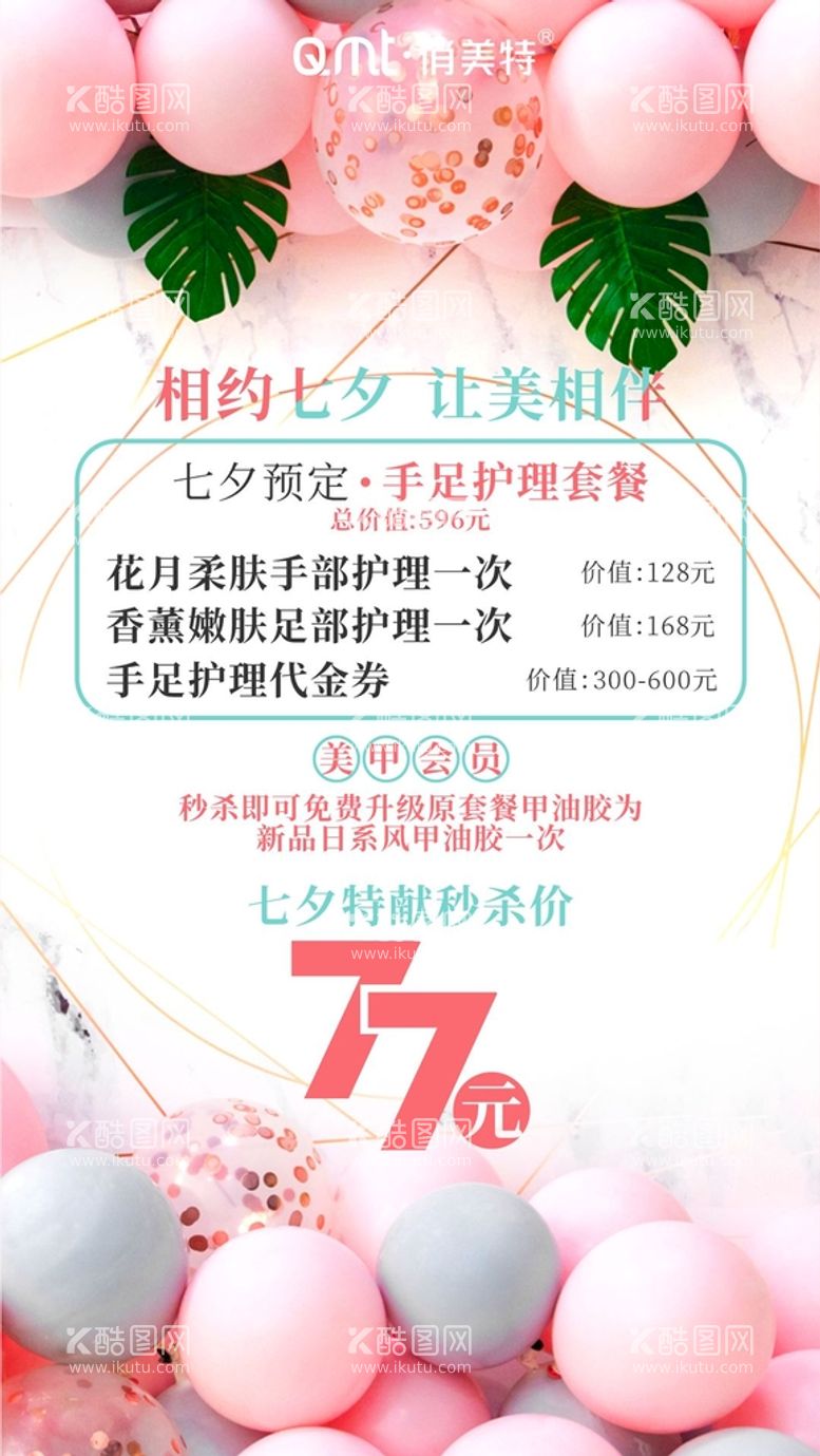 编号：75898812222306297662【酷图网】源文件下载-情人节活动