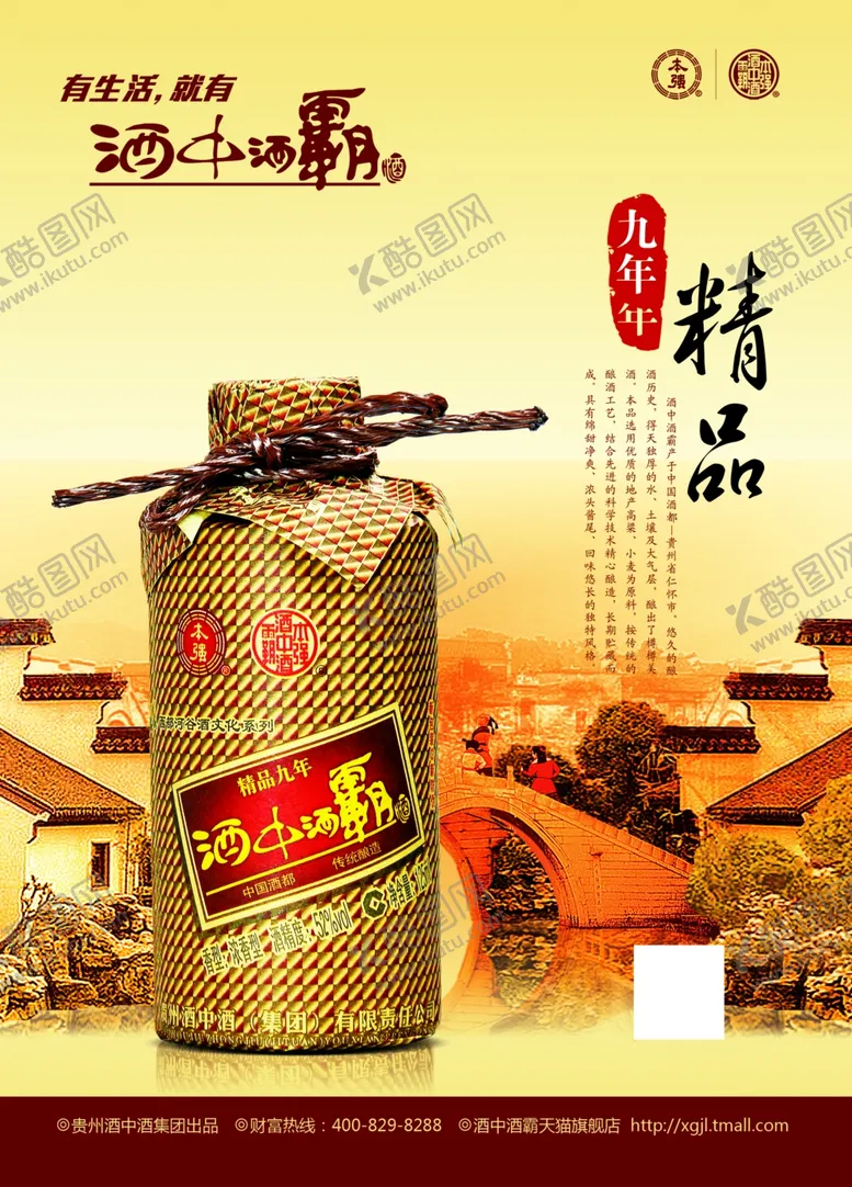 编号：72104604200715368871【酷图网】源文件下载-酒中酒海报