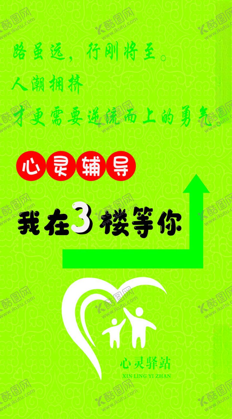 编号：87652601250724384830【酷图网】源文件下载-心灵辅导