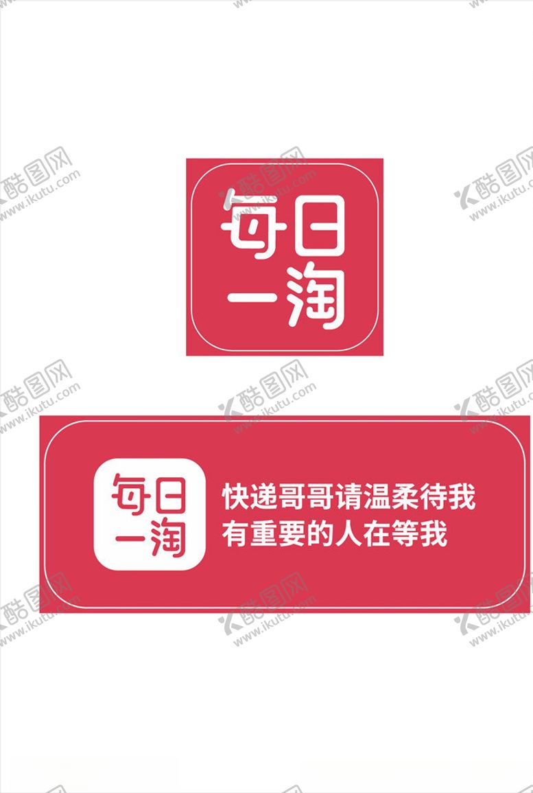 编号：93012609272339431284【酷图网】源文件下载-每日一淘logo
