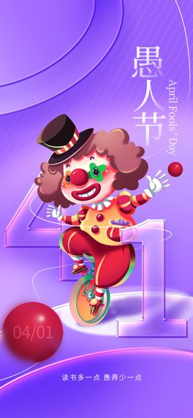 小丑玩球表演精彩瞬间